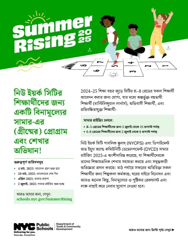 38149_2025-Summer-Rising-onepager-Aug8_Bangla_Web_page-0001_11zon