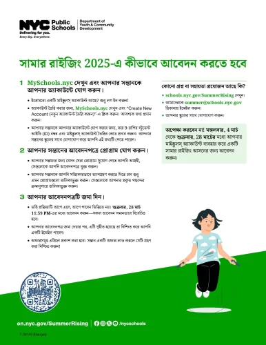 38149_2025-Summer-Rising-onepager-Aug8_Bangla_Web_page-0002_11zon